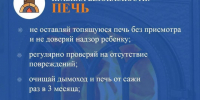 ПРАВИЛА БЕЗОПАСНОСТИ ПРИ ПЕЧНОМ ОТОПЛЕНИИ!. - Городской округ Заринск