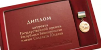 Объявлены лауреаты Государственной премии Республики Башкортостан имени Салавата Юлаева в области литературы, искусства и архитектуры - Министерство культуры