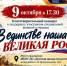 Благотворительный концерт «В единстве наша сила, Великая Россия» - Детская школа искусств