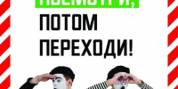 Сначала посмотри, потом переходи! - Газета Степная нива