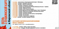 Осень с Пушкинской картой - Детская библиотека Маяк