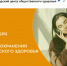 Психическое здоровье — основа полноценной жизни: простые шаги к благополучию!. - Кирилловский муниципальный округ