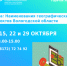 Горячие линии: «Наименования географических объектов Вологодской области». - Кирилловский муниципальный округ