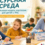 Новый шаг для семей с детьми с расстройством аутистического спектра: в Оренбуржье стартовал проект «Ресурсная среда» - Министерство региональной и информационной политики