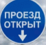 ВНИМАНИЕ! ОТМЕНА прекращения движения . - Асекеевский район