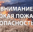 На территории муниципального образования город Новотроицк действует особый противопожарный режим - Город Новотроицк