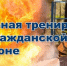 II этап Всероссийской штабной тренировки по гражданской оборооне - Лукояновский муниципальный округ