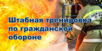 II этап Всероссийской штабной тренировки по гражданской оборооне - Лукояновский муниципальный округ