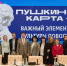 «Пушкинская карта» объединила регионы Поволжья - Газета Йошкар-Ола