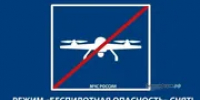 В Башкирии сняли режим беспилотной опасности - Башинформ
