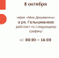 C 8 октября будет изменено время работы филиала в рп. Голышманово - МФЦ