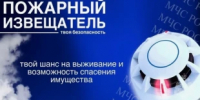 Автономные пожарные извещатели: залог безопасности вашего дома - Городской округ Перевозский