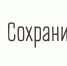 Акция «Сохраним лес» в Тукаевском районе! - Тукаевский район