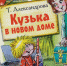 «Кузеньке — семь веков!» - МЦБ Далматовского района