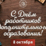 С Днём дополнительного образования!. - Тотемский муниципальный округ