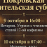 Приглашаем на богослужения Покровской родительской субботы! - Ижевская и Удмуртская епархия