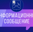 Плановая проверка системы оповещения - Администрация г. Подольск
