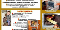ПРАВИЛА ПОЛЬЗОВАНИЯ ПЕЧНЫМ ОТОПЛЕНИЕМ. - Обоянский район