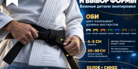 Неделя дзюдо - Министерство физкультуры и спорта