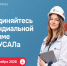Эн+ и РУСАЛ открывают шестой сезон стипендиальной программы для талантливых студентов России - ВолгГТУ