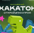 Всероссийский хакатон «Открой#Моспром» - ВолгГТУ