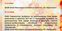 Афиша мероприятий - Междуреченский городской округ