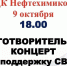 Орчан приглашают поддержать наших бойцов на СВО - Орская Газета
