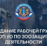 АНОНС: заседание рабочей группы при ОП УО по зоозащитной деятельности - Общественная палата Ульяновской области