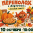 В Чистополе пройдёт «Осенний переполох» - Чистополь-информ