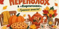 В Чистополе пройдёт «Осенний переполох» - Чистополь-информ