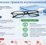 Очки и линзы: гигиенические правила использования - Роспотребнадзор