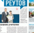 Вышла газета «ПроРеутов» № 39 (605) от 8 октября 2026 года - ProReutov.Ru