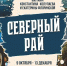 Музей книги Чехова приглашает на выставку - ТИА Острова