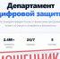 Злоумышленники создали сайт «Департамента цифровой защиты», который якобы предназначен для защиты от мошенников - Администрация Славянского района