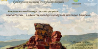 Художников ЛНР приглашают к участию в конкурсе «Сила России - в единстве культур: культурное наследие Хакасии» - Администрация города Свердловска и Свердловского района