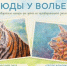 Юных любителей творчества приглашают познакомиться с обитателями Сахалинского зооботанического парка и попробовать увидеть их глазами художника! - Минкультуры Сахалинской области