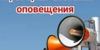 Внимание! Проверка системы оповещения! - Администрация г. Ейска