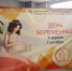 В Черемхово отметили День беременных: праздник заботы и поддержки - Управление соцзащиты населения