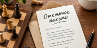 письмо-открвтое - Шахматная федерация