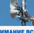 По всей стране проверят системы оповещения 9 октября - МЧС России