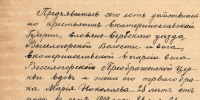 Из дела по обвинению ссыльного крестьянина Тавдинской волости Тюменского уезда Ерошенко в двоеженстве - ИА Тюменская линия