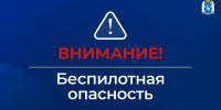 Беспилотная опасность на Ямале 8 октября 2026 года: что нужно знать жителям - Комсомольская Правда