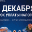 Налоговое уведомление 2026 года. - Юрьянский район