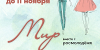 Стартует прием заявок на ХXIV региональный фестиваль молодежных театров моды «Мир молодых» - Городской округ