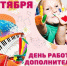 С Днём работника дополнительного образования! - Комитет образования и науки