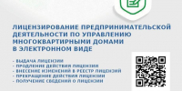 Лицензирование управляющих организаций через Госуслуги - Управление госстройжилнадзора РС(Я)
