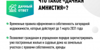 «Дачная амнистия»: коротко о главном - Администрация Наро-Фоминского г.о.
