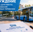 Проект Документа планирования регулярных перевозок на 2027–2032 годы вынесен на обсуждение. - Город Ровеньки