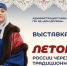 В Махачкале пройдет выставка «Летопись России через традиционные наряды» - Махачкалинские известия