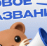 Молодежный центр Нижневартовска получил новое официальное имя - NV86.Ru